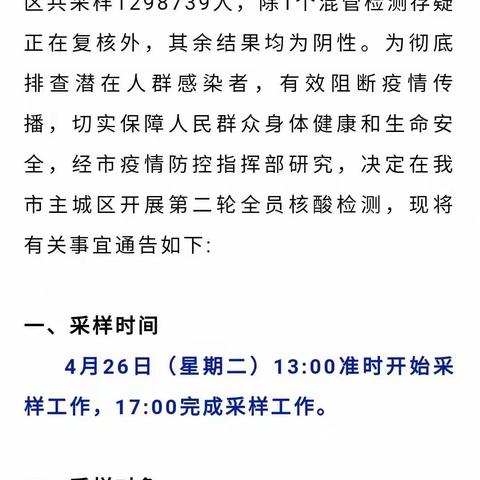 安阳卷烟厂驻村工作队协助周家庄开展第三轮核酸检测