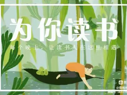 【交小夜听•为你读书】第15期 《尼尔斯骑鹅旅行记》荐读（高宇阳同学）