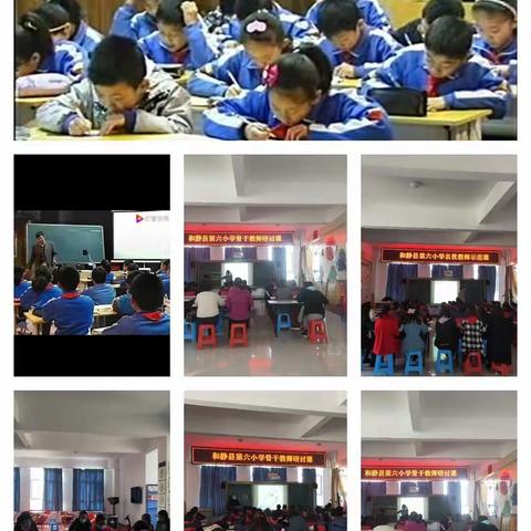 和静县第六小学第六周听课活动