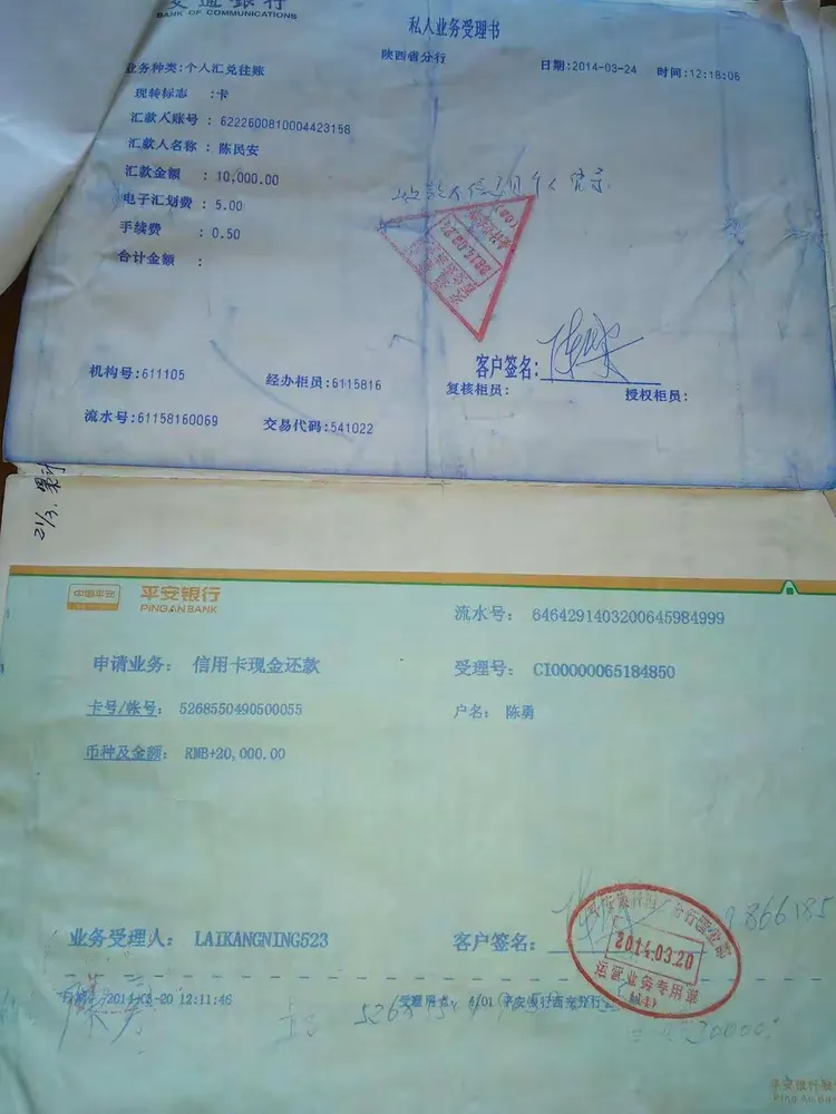 以下是向各银行还款(部分)收据。(或通过银行向贷款公司汇款单据)