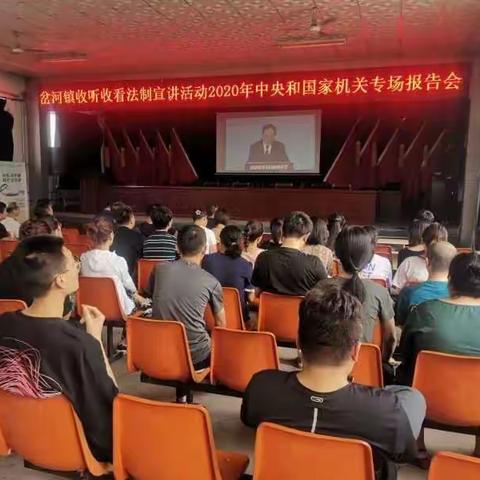 丰南区组织各地各单位收听收看中央法学会“民法典”法治宣讲报告会