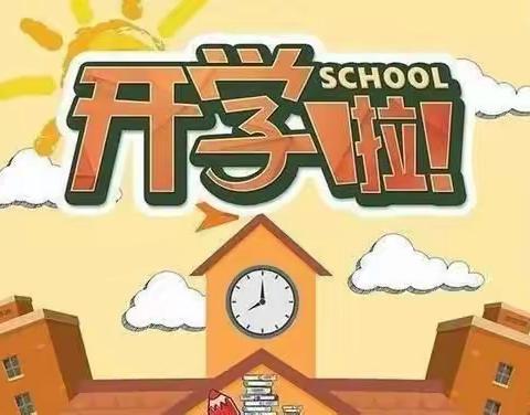 濉河花园双语幼儿园“开学啦”