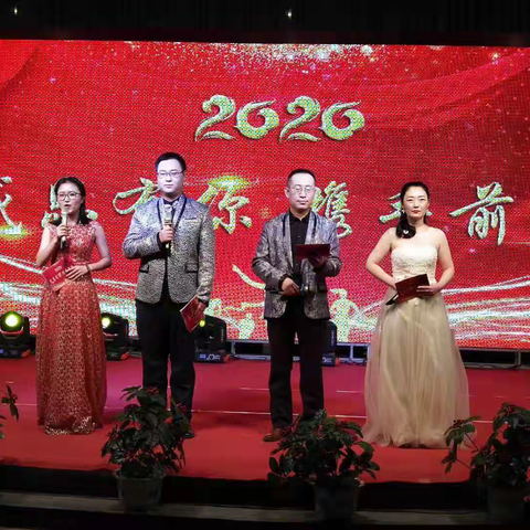 感恩有你·携手前行                         ——左权联通举办2020春节联谊会