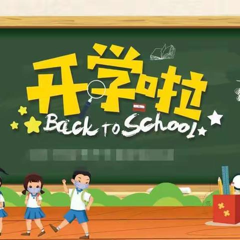 金罗小学2023年春季开学需知