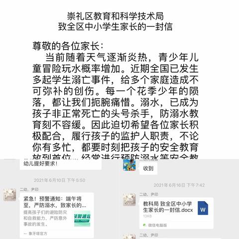 【二幼活动宣传】落实安全责任，推动安全生产——崇礼二幼“安全生产月”系列活动