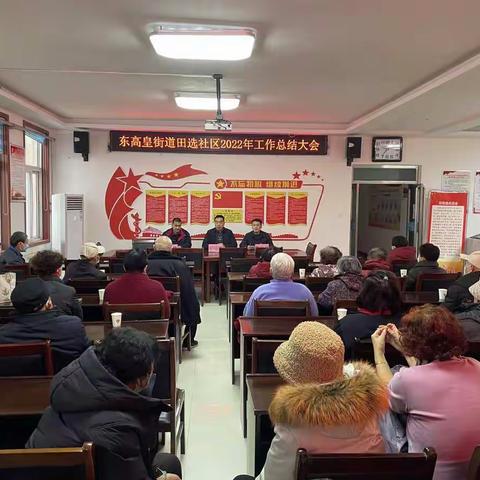 东高皇街道田选社区开展“迎春节、讲文明、树新风、促和谐”系列活动