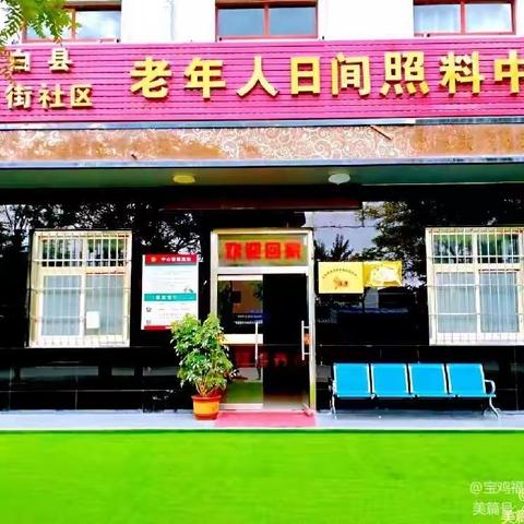 情系福泽，旅居老人欢送会。