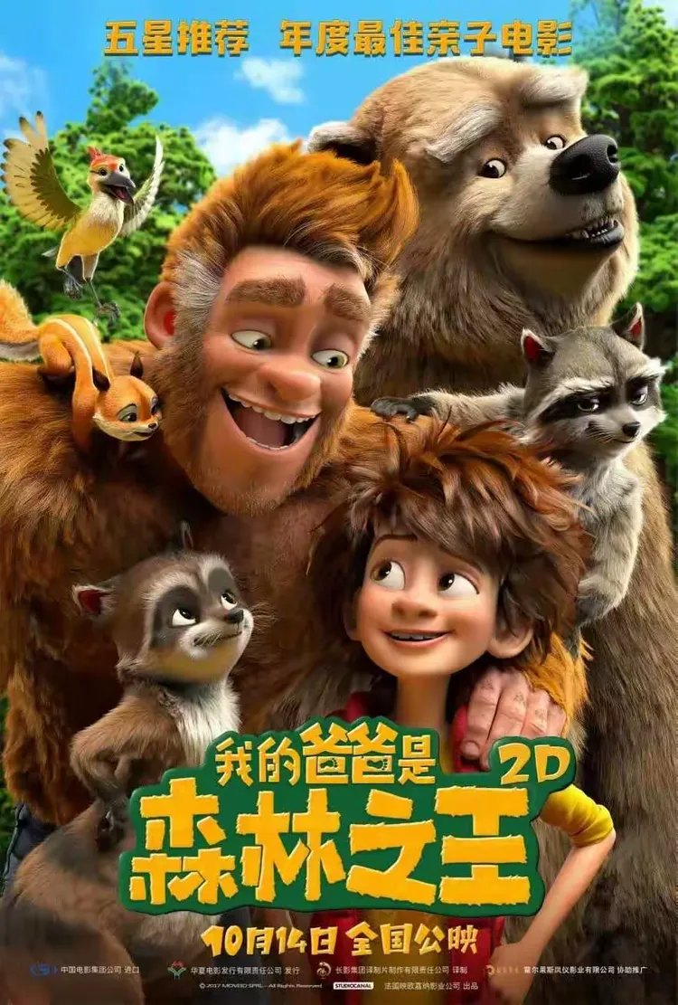 《森林之王》有幽默,有亲情