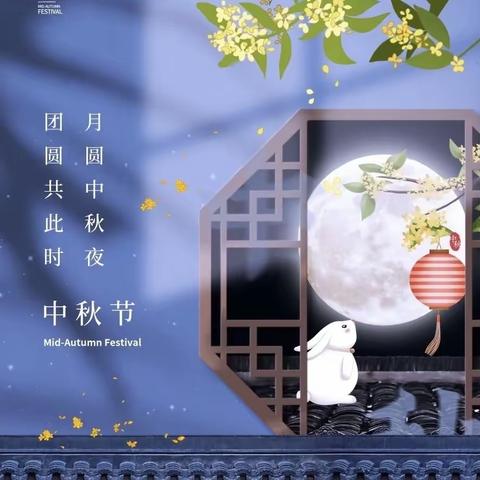 师如月·映桃李·共婵娟