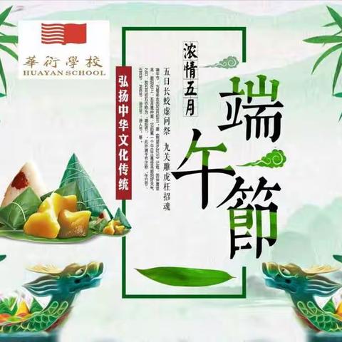 浓情端午，粽叶飘香！