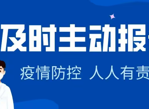 钦北区贵台镇中心小学关于新冠肺炎疫情防控致家长一封信