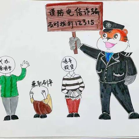 12315虎警官护您前行