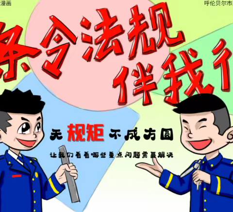 佛山中学师德师风建设之法律法规普及篇（一）《新时代中小学教师职业行为十项准则》