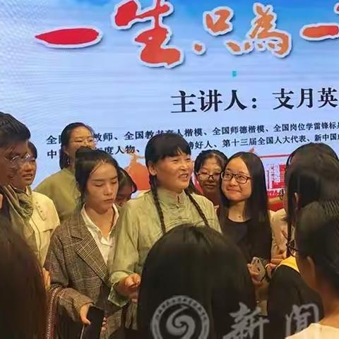 佛山中学师德提升工程之榜样引领篇（三）：向全国道德模范支月英学习！