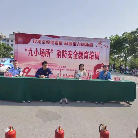 杨家庄开展《“九小场所”消防安全教育培训》活动