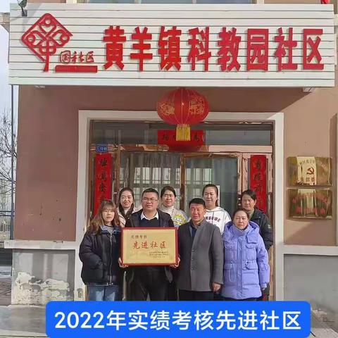 2023年黄羊镇科教园社区团结奋进展新篇。