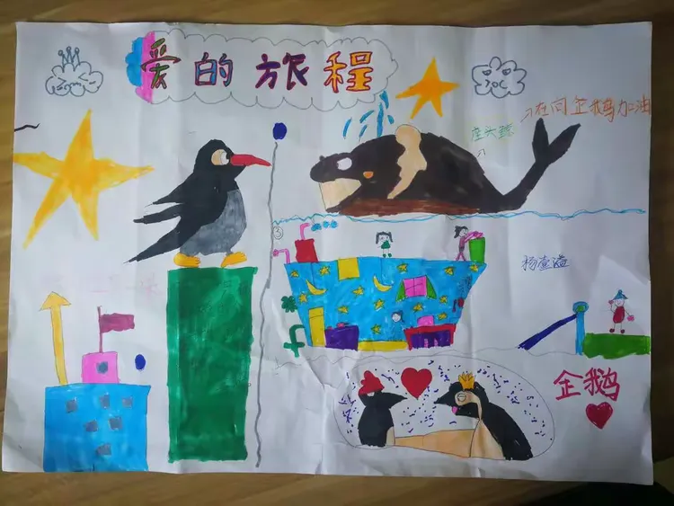 1804《爱心企鹅》阅读展示