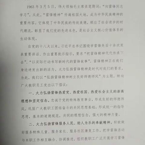 关于“弘扬雷锋精神，树立良好师德师风”倡议书
