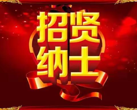 临县利民学校教师招聘公告（副本）