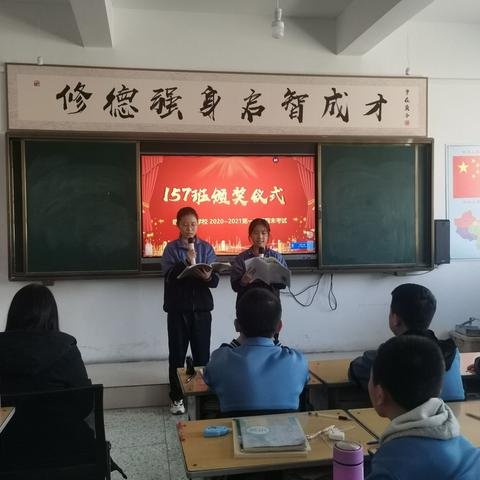 临县利民学校2020—2021学年第一学期157班期末考试颁奖仪式