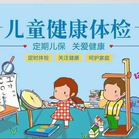 健康体检，快乐成长——湘湖镇中心幼儿园秋季体检活动纪实