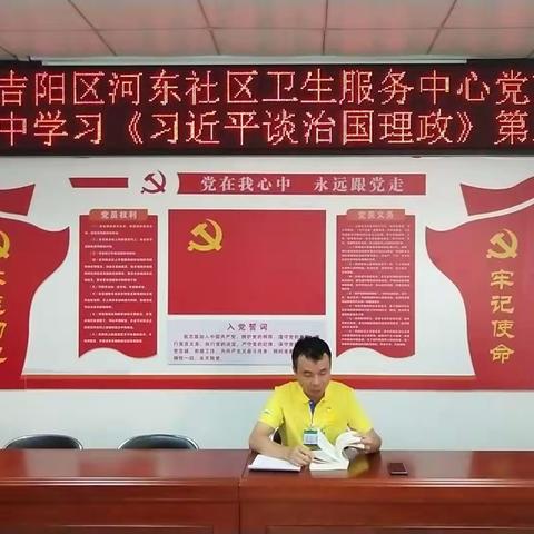 三亚市吉阳区河东社区卫生服务中心党支部集中学习《习近平谈治国理政》第三卷