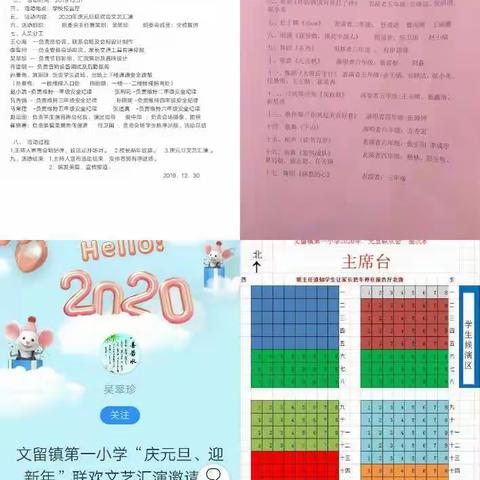 文留镇第一小学“迎新年，庆佳节”文艺汇演——张灯结彩迎新年  齐心协力谱新篇