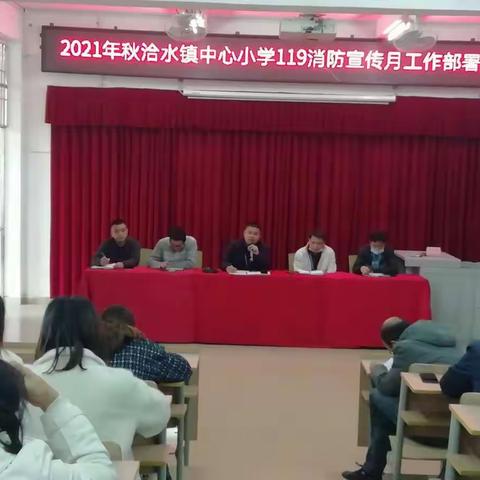 心系安全 警钟长鸣—— 怀集县洽水镇中心小学2021年秋119消防应急演练暨消防知识讲座活动