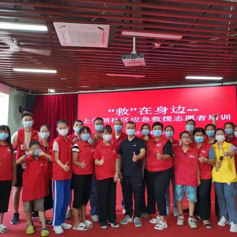 “救”在身边-- 上李朗社区开展志愿者应急救援能力提升培训