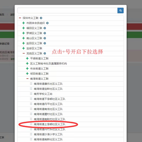 “深圳义工”系统基础操作指引