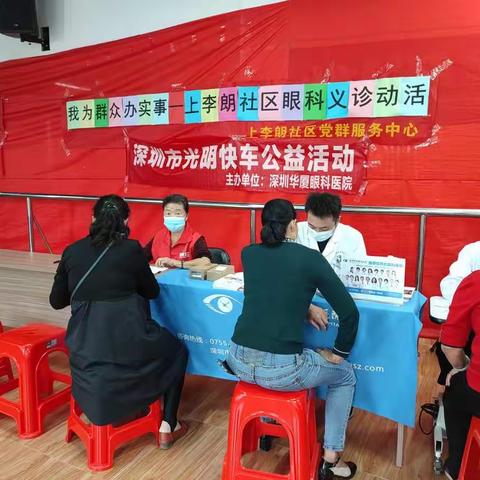 敬老爱老快乐行，我为群众办实事--上李朗社区为辖区长者送光明