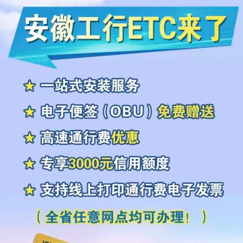 厅堂+外拓 丰乐支行全员出击 第一时间抢占ETC营销高地