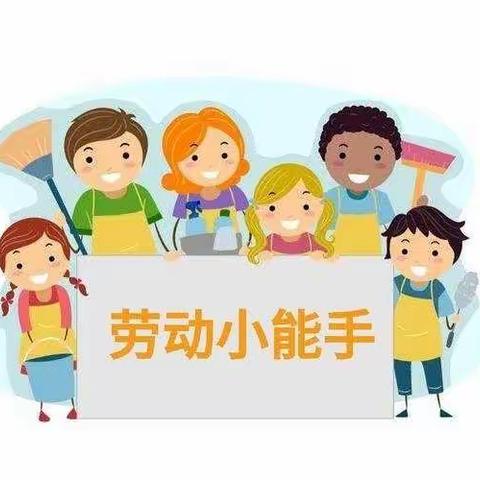 【五常铁路•劳动】七学年——“劳动励志 生活更美”家庭实践活动展示