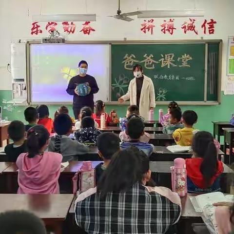 父爱给我们力量---保定市联盟西路小学一(4)班爸爸课堂剪影