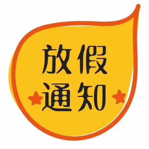 2021年今潮商务会所春节期间放假时间安排