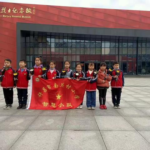 南关村小学一（六班）智慧小队.致英雄.缅怀英烈活动