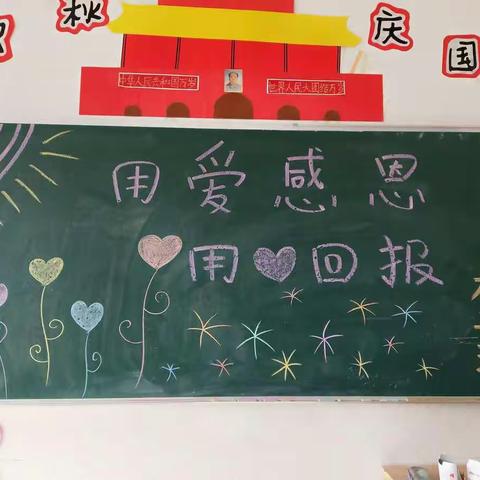 为了让孩子从小学会有一颗感恩的心……懂得感恩是人生幸福的基石，教孩子学会感恩是我们老师义不容辞的责任……