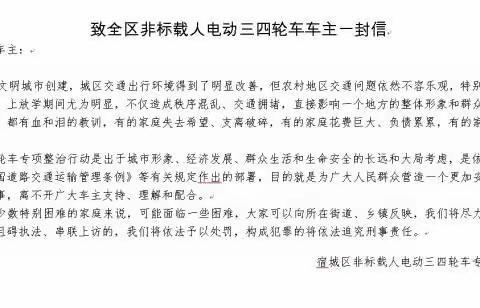 古城实小关于“家长禁止使用非标电动三、四轮车接送学生”暨交通安全告家长书