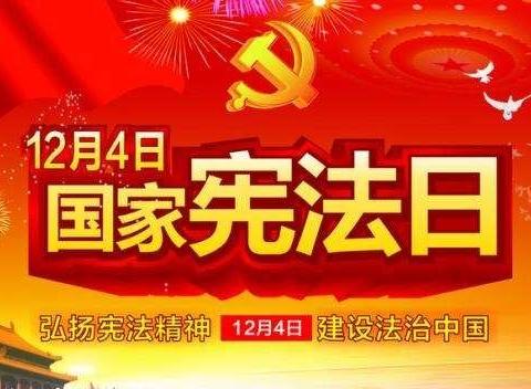 古城实小开展第六个“国家宪法日”暨第二个“宪法宣传周”系列活动