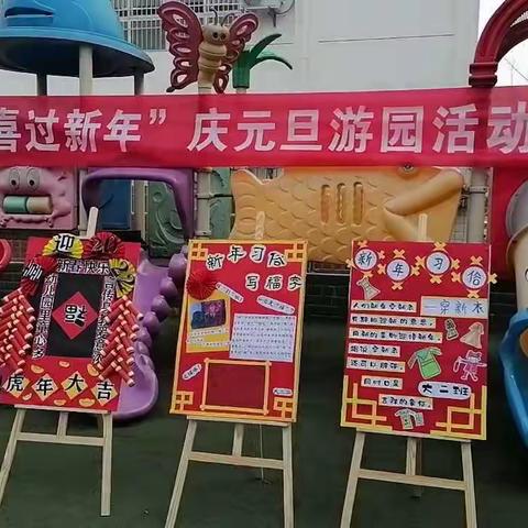 “欢欢喜喜过新年”庆元旦游园会活动-小二班