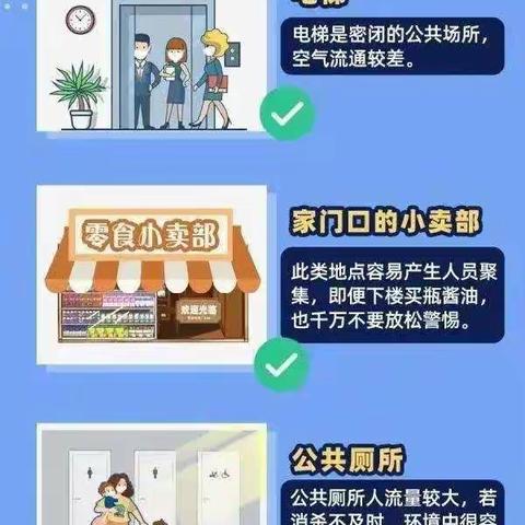 【防疫常识】新学期开学，这些防疫常识要记下！