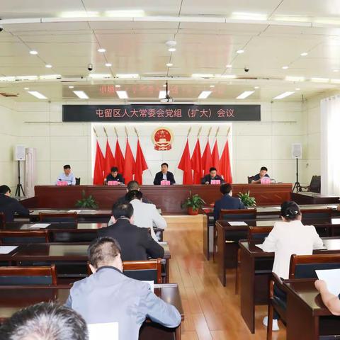 屯留区人大常委会党组召开（扩大）会议