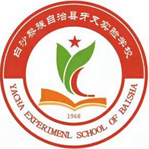 “心理健康，社会和谐，喜迎二十大”——白沙黎族自治县牙叉实验学校第6周升旗仪式简讯