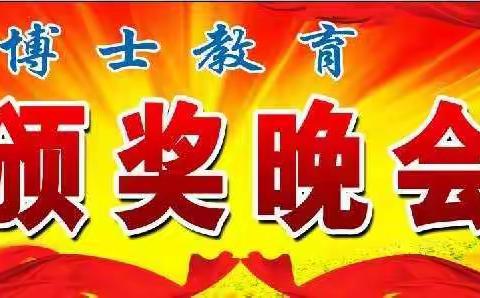 小博士教育总校年终大型晚会圆满结束