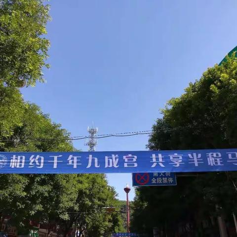 相约千年九成宫