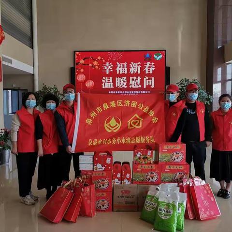 泉州市泉港区水利水务建设发展有限公司关于开展“我们的节日·春节”送温暖，送爱心春节慰问活动