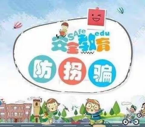 长垣市森迪国际幼儿园安全教育演练活动《防拐骗篇》