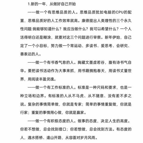 【惠民县李庄镇第二小学】“卯”足干劲开新局，“兔”飞猛进谱新篇