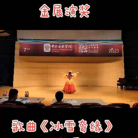 2023年8月北京央音展演参赛视频记录