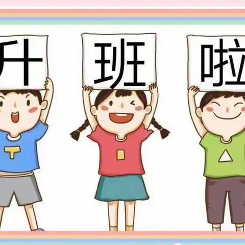 开学啦！———中二班开学第一天